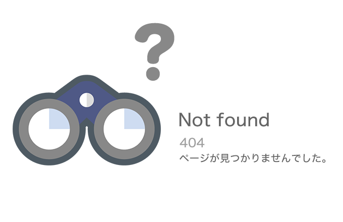 Not found. 404 お探しのページがみつかりませんでした。